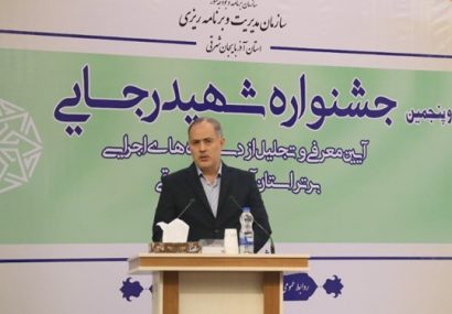 شروع روند صعودی شاخصهای کلان اقتصادی آذربایجانشرقی/ برترین دستگاههای اجرایی استان شروع روند صعودی شاخصهای کلان اقتصادی آذربایجانشرقی/ برترین دستگاههای اجرایی استان