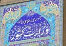 پیام تسلیت استانداران به مناسبت درگذشت استاندار آذربایجان شرقی