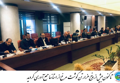 جلسه قرارگاه امنیت غذایی با حضور دکتر حسین شیرزاد و ریاست مقام عالی وزارت جهاد کشاورزی برگزار شد جلسه قرارگاه امنیت غذایی با حضور دکتر حسین شیرزاد و ریاست مقام عالی وزارت جهاد کشاورزی برگزار شد