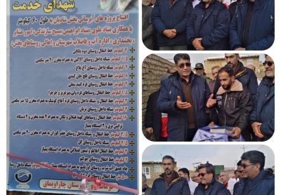 بهره‌برداری از طرح‌های آبرسانی در ۱۳ روستای چاراویماق؛ تحقق آب شرب سالم برای هزاران روستایی