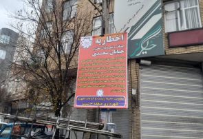 صدور اخطار برای واحدهای صنفی و مشاغل مزاحم در خیابان سعدی صدور اخطار برای واحدهای صنفی و مشاغل مزاحم در خیابان سعدی