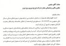 قدردانی مدیرعامل توانیر از معاون مالی و پشتیبانی شرکت توزیع نیروی برق تبریز قدردانی مدیرعامل توانیر از معاون مالی و پشتیبانی شرکت توزیع نیروی برق تبریز