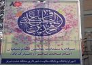 فضاسازی معابر مرکزی شهر به مناسبت فرا رسیدن میلاد امام محمد باقر(ع) فضاسازی معابر مرکزی شهر به مناسبت فرا رسیدن میلاد امام محمد باقر(ع)