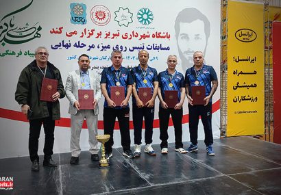 همکار منطقه ۹ تبریز مقام اول مسابقات انفرادی تنیس روی میز را کسب کرد همکار منطقه ۹ تبریز مقام اول مسابقات انفرادی تنیس روی میز را کسب کرد