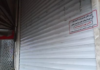پلمپ و تعطیلی یک واحد اغذیه فروشی در میدان نماز بدلیل ایجاد مزاحمت شغلی پلمپ و تعطیلی یک واحد اغذیه فروشی در میدان نماز بدلیل ایجاد مزاحمت شغلی