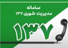 کاهش ۴۱ درصدی تماسهای مردمی درخصوص سد معبر خودرویی در سال ۱۴۰۳ کاهش ۴۱ درصدی تماسهای مردمی درخصوص سد معبر خودرویی در سال ۱۴۰۳