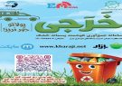 استقبال عمومی شهروندان از نصب سامانه‌های بازیافت آنلاین