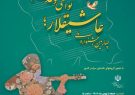 نوای وحدت عاشیقلار در قلب آذربایجان نوای وحدت عاشیقلار در قلب آذربایجان
