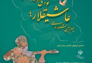 نوای وحدت عاشیقلار در قلب آذربایجان نوای وحدت عاشیقلار در قلب آذربایجان