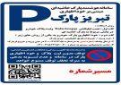 پارک حاشیهای تبریز در اشغال خودروهای ثابت؛ سهم ۸۰ درصدی اصناف و کسبه پارک حاشیهای تبریز در اشغال خودروهای ثابت؛ سهم ۸۰ درصدی اصناف و کسبه