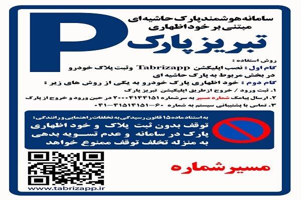 پارک حاشیهای تبریز در اشغال خودروهای ثابت؛ سهم ۸۰ درصدی اصناف و کسبه پارک حاشیهای تبریز در اشغال خودروهای ثابت؛ سهم ۸۰ درصدی اصناف و کسبه